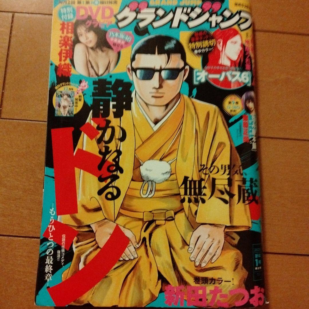 グランドジャンプ 2025年 全24巻セット