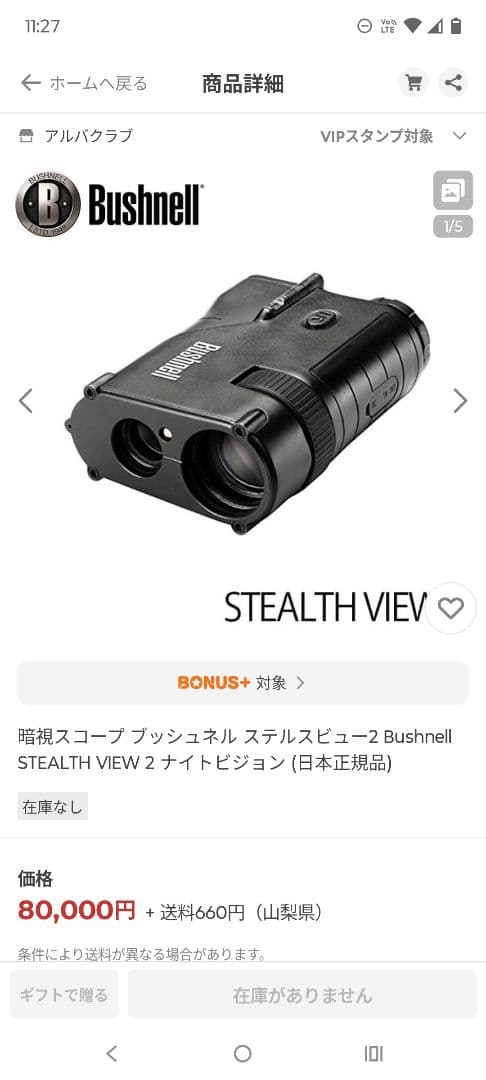 【訳あり】Bushnell Stealthview II デジタル暗視スコープ
