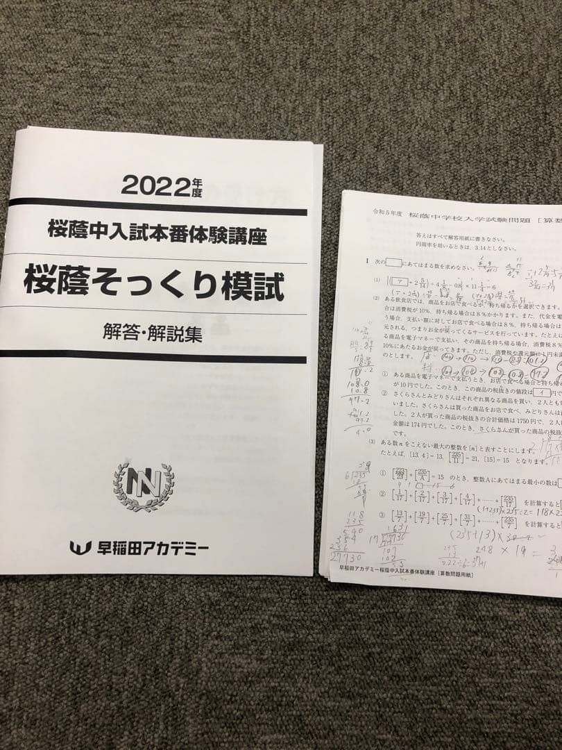 早稲田アカデミー　6年　NN桜蔭 志望校別　後期/正月特訓 2023年受験