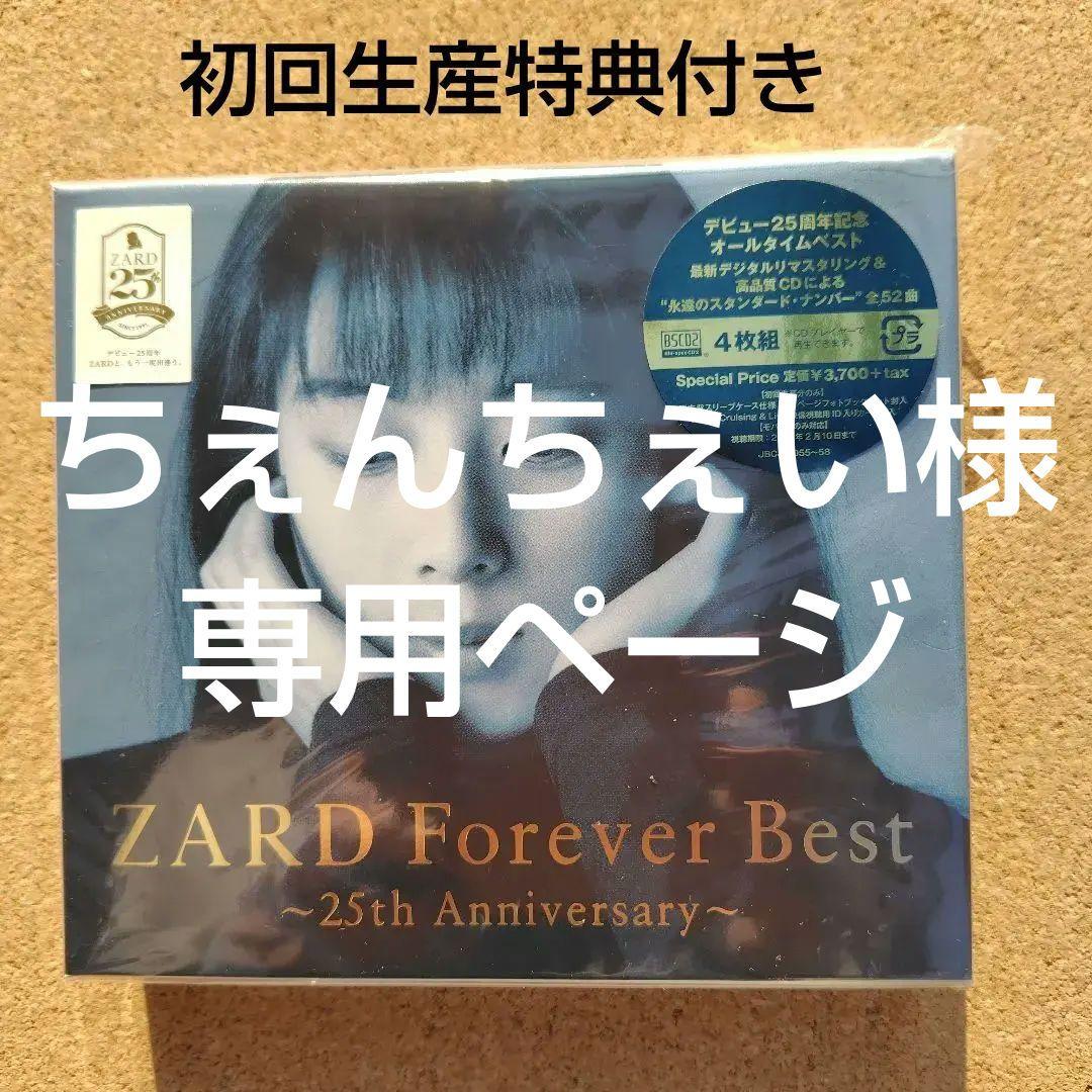 新品未開封 ZARD Forever Best～25th Anniversary