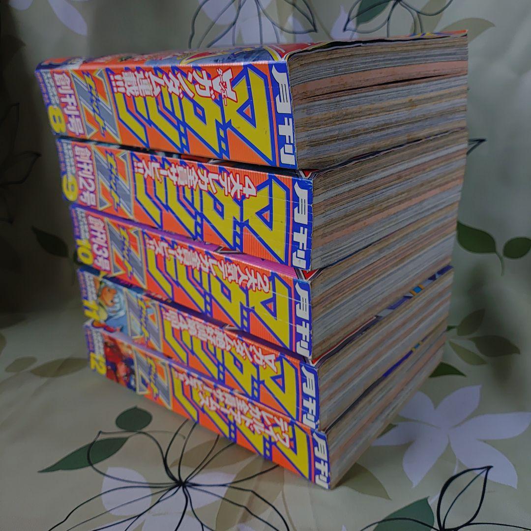 月刊マガジンゼット　マガジンZ　創刊号〜