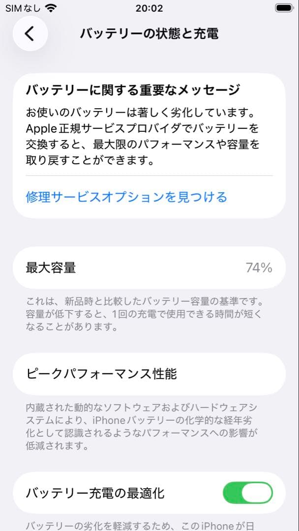 Apple iPhone SE 第二世代 ブラック