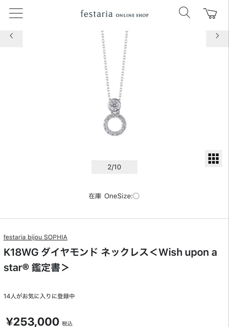 festaria bijou SOPHIAダイヤモンドネックレス保証書鑑定書箱込