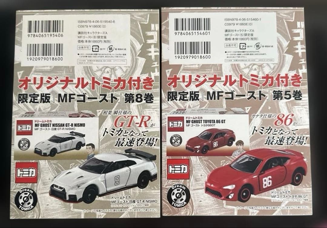 MFゴースト 1-23巻 全巻セット 特装版付き トミカ