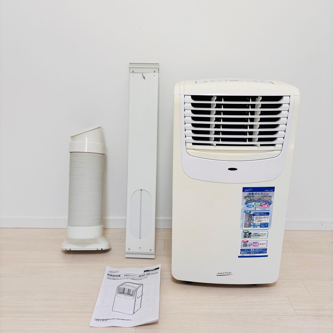 ナカトミ　移動式エアコン￼ MAC-20
