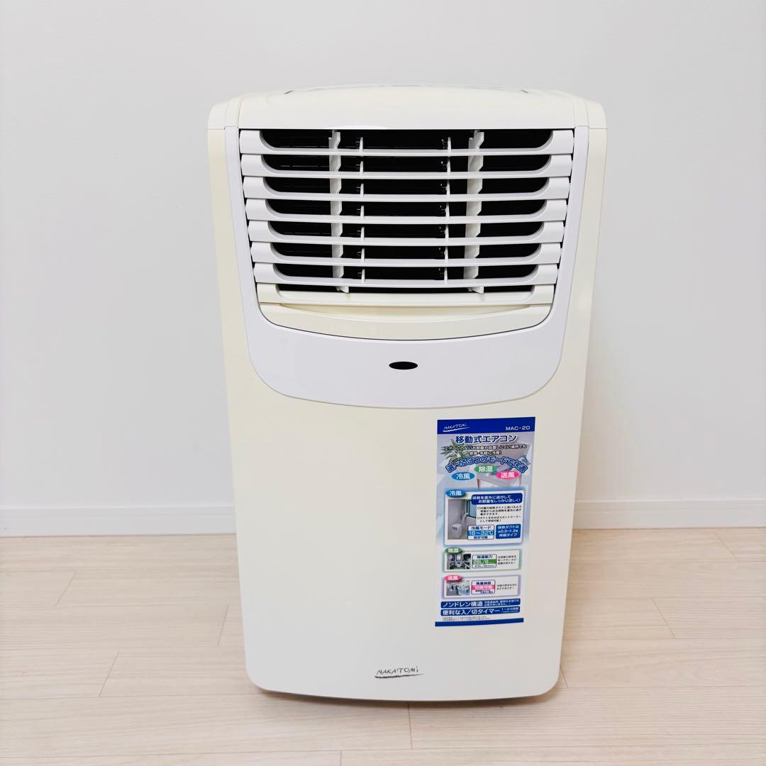 ナカトミ　移動式エアコン￼ MAC-20
