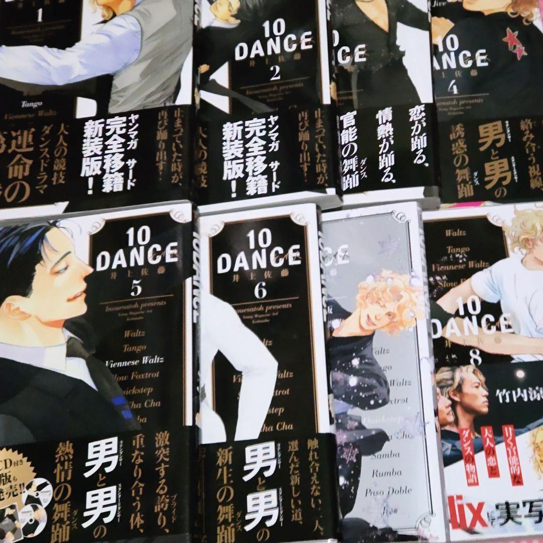 10DANCE 1-8 全巻初版セット　井上佐藤 テンダンス