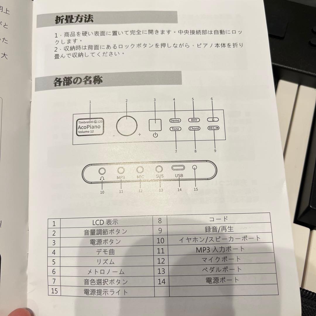 折りたたみ電子ピアノ