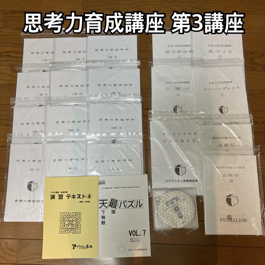 ピグマリオン 思考力育成教材　第3講座