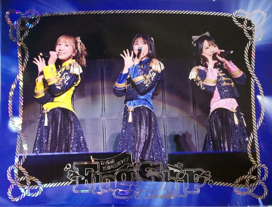 TrySail Blu-ray 10周年ライブ FlagShip受注生産限定盤