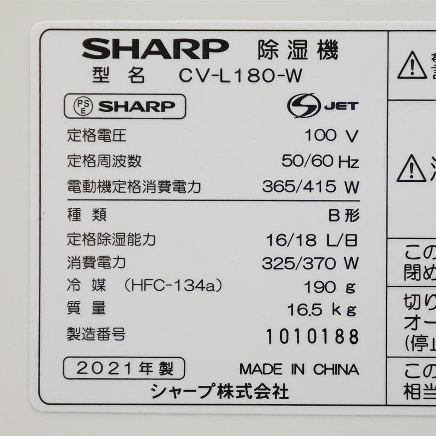 シャープ 衣類乾燥機 除湿機 CV-L180-W 2021年製