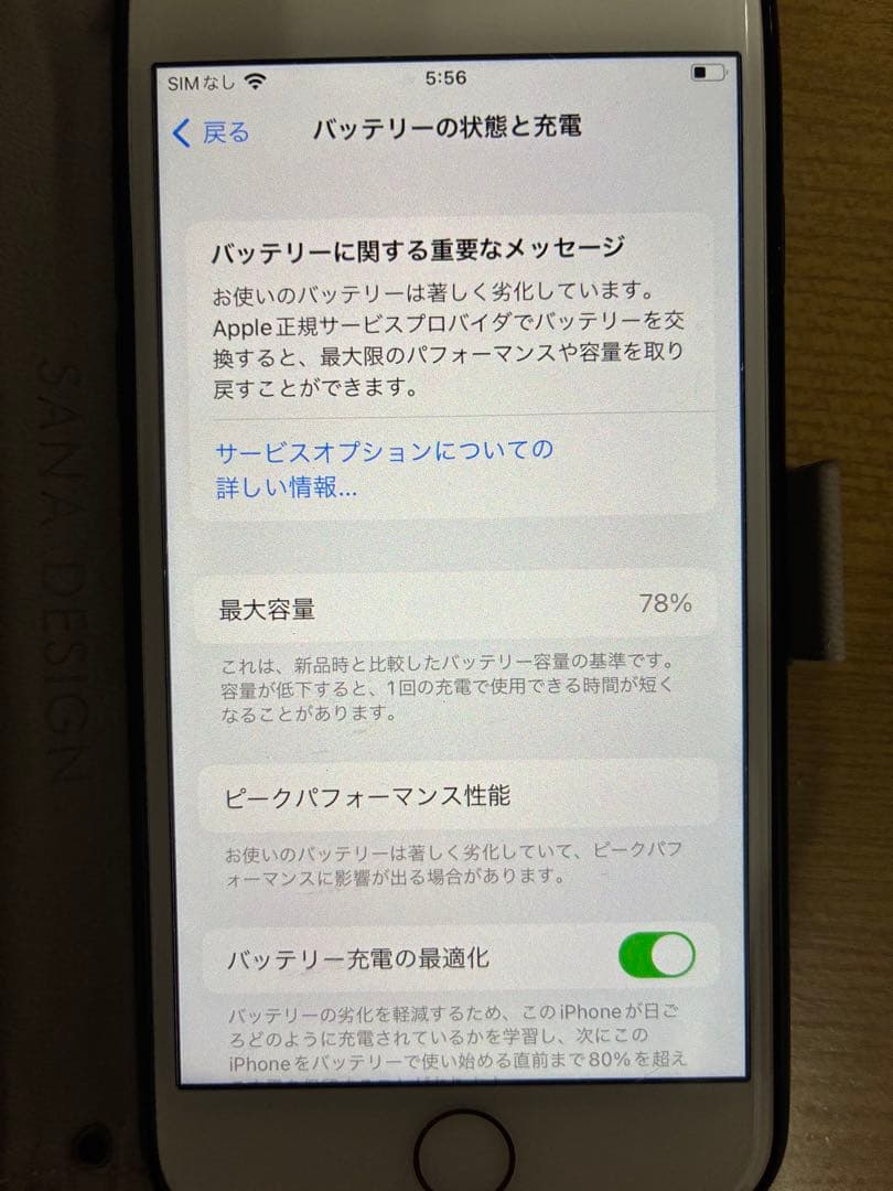 【本体のみ】iPhone8 64GB SIMフリー 最大容量　78%