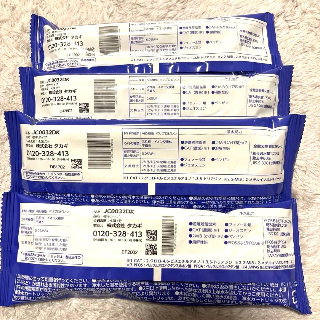 空*ん様 タカギ みず工房 浄水カートリッジ 4個セット