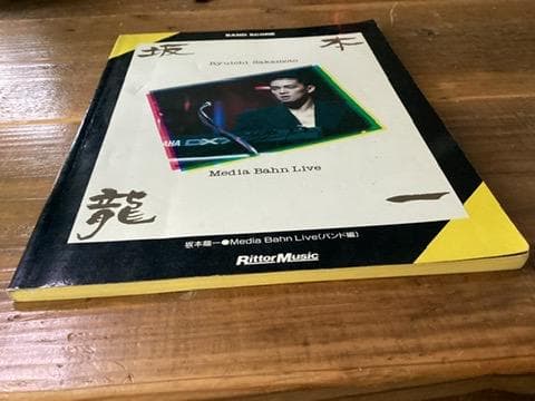 ★楽譜/坂本龍一/Media Bahn Live/タブ譜/バンドスコア