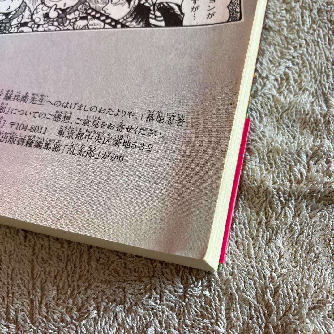 落第忍者乱太郎 49巻 プレミアム版