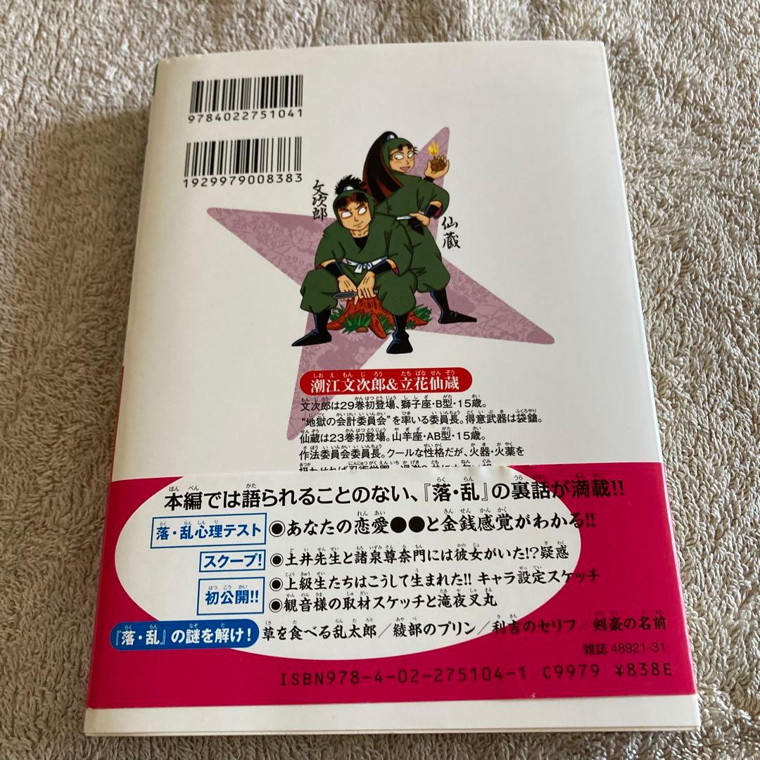 落第忍者乱太郎 49巻 プレミアム版