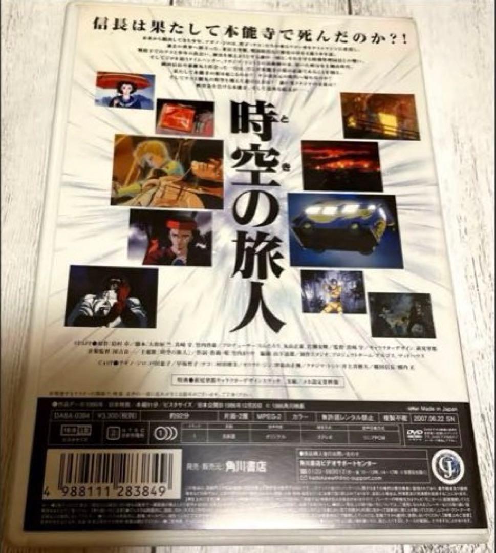 【DVD・2セット】時空の旅人& カムイの剣