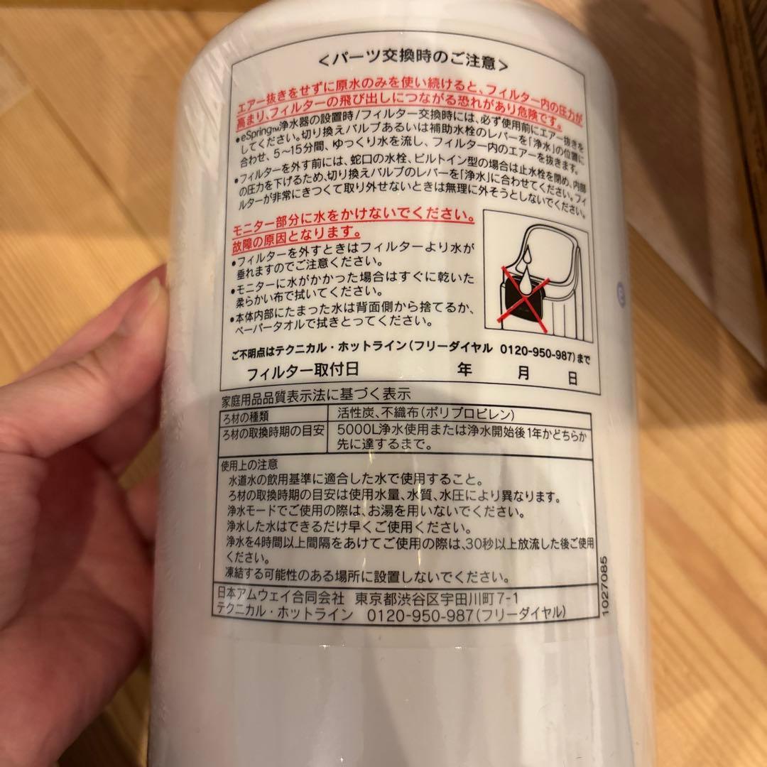 eSpring E-4622-J アムウェイ 浄水器交換フィルター