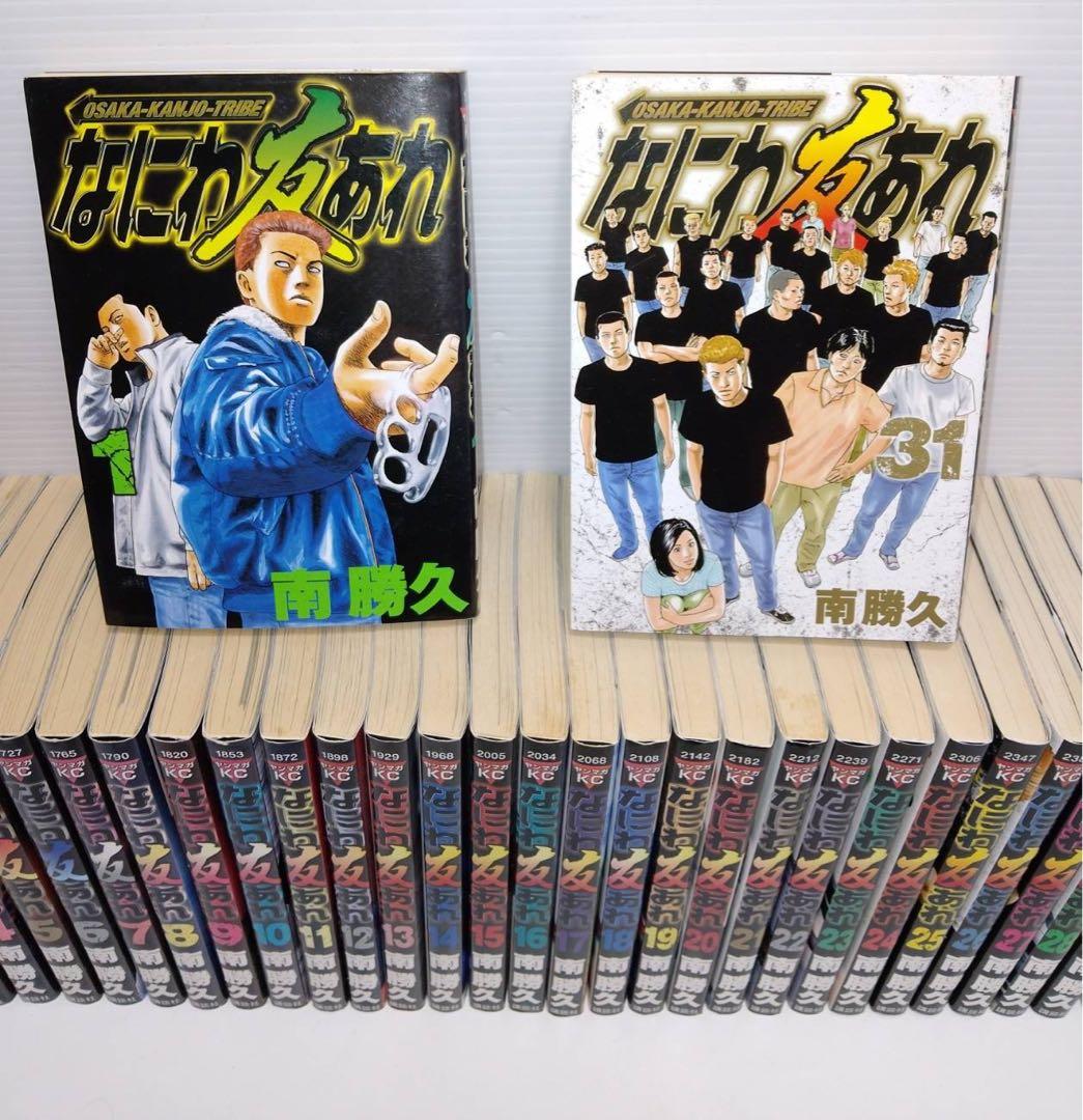 G2144 なにわ友あれ 全31巻 南勝久 ヤンマガKC 絶版 全巻セット
