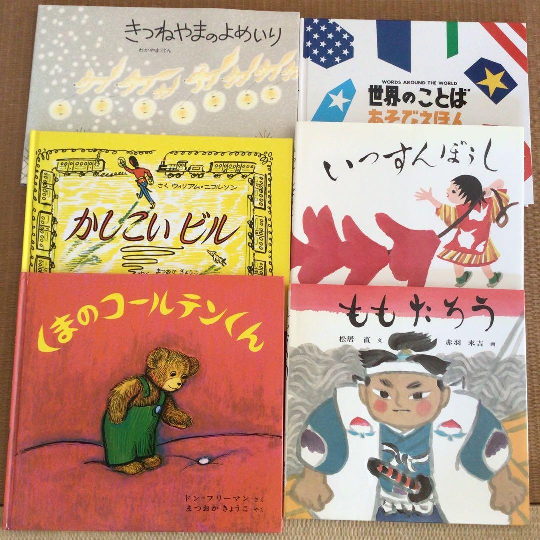 絵本まとめ売り　56冊セット　1冊あたり220円！くもん推薦図書　福音館書店