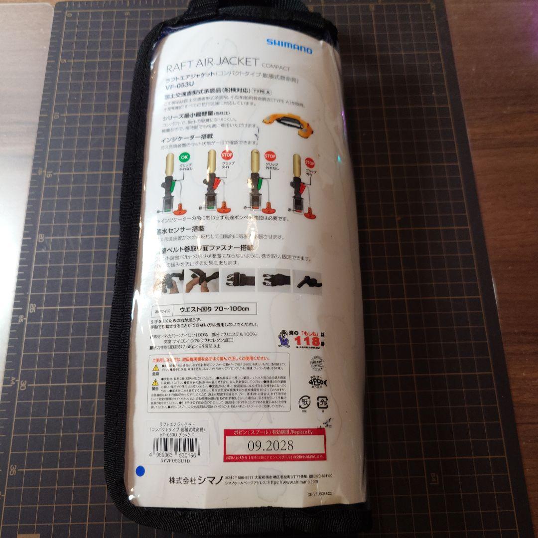 SHIMANO ラフトエアジャケット VF-053U ブラック