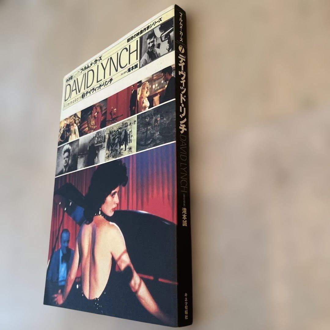 『デヴィッド・リンチ』 DAVID LYNCH - Filmmakers
