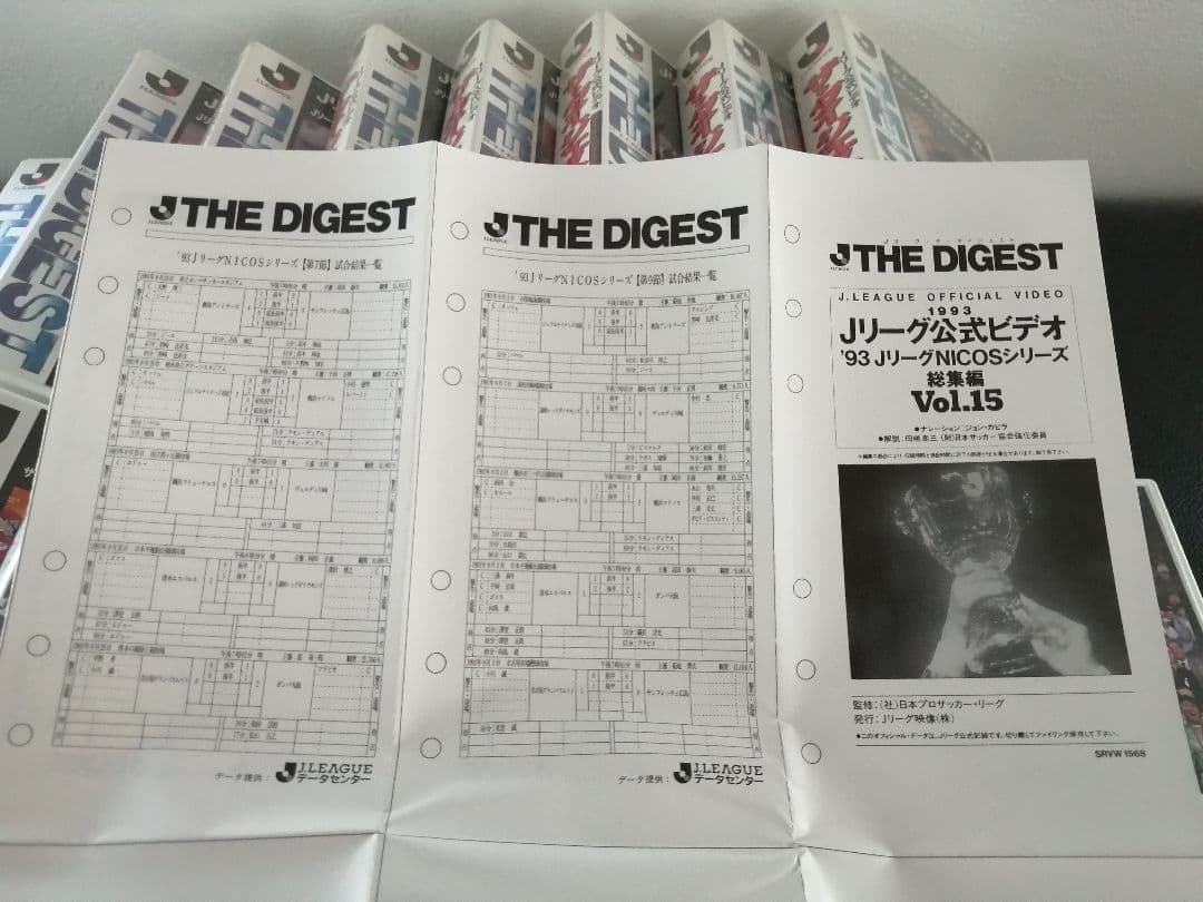 Ｊリーグダイジェスト　1〜15　Ｊリーグ公式ビデオ