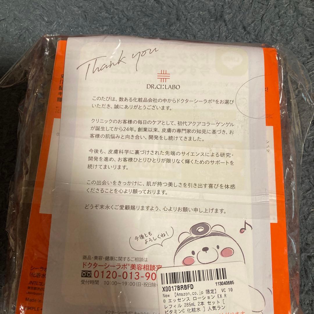 シーラボ Vエッセンスローション EXR 285ml 2本 リフィル