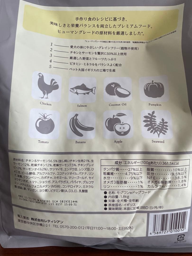 モグワン　チキン＆サーモン　1.8kg×2袋