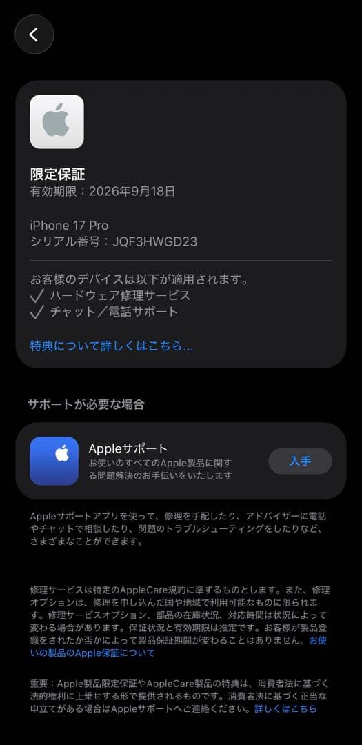 【美品】iPhone 17 Pro シルバー 256GB（純正ケース付き）