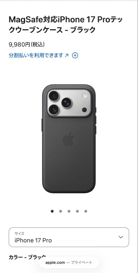 【美品】iPhone 17 Pro シルバー 256GB（純正ケース付き）