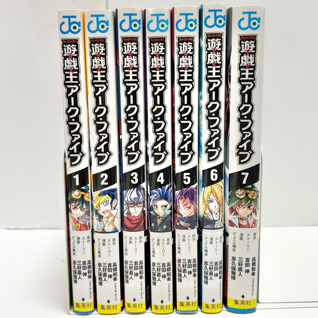 【送料込み】❗️全巻初版・帯付き・カード未開封❗️遊★戯★王ARC-V 1〜7巻