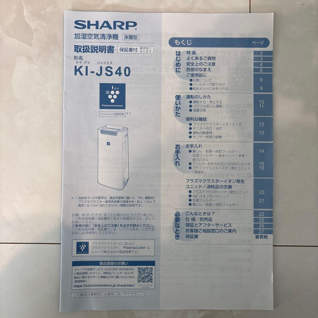 美品✨加湿空気清浄機 SHARP KI-JS40