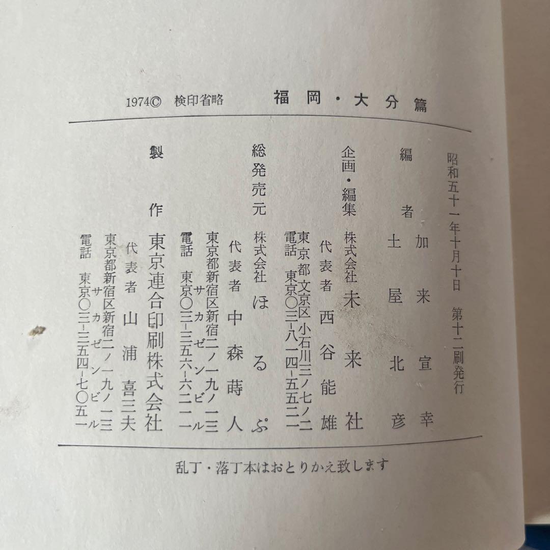 日本の民話　未来社　5〜25まで