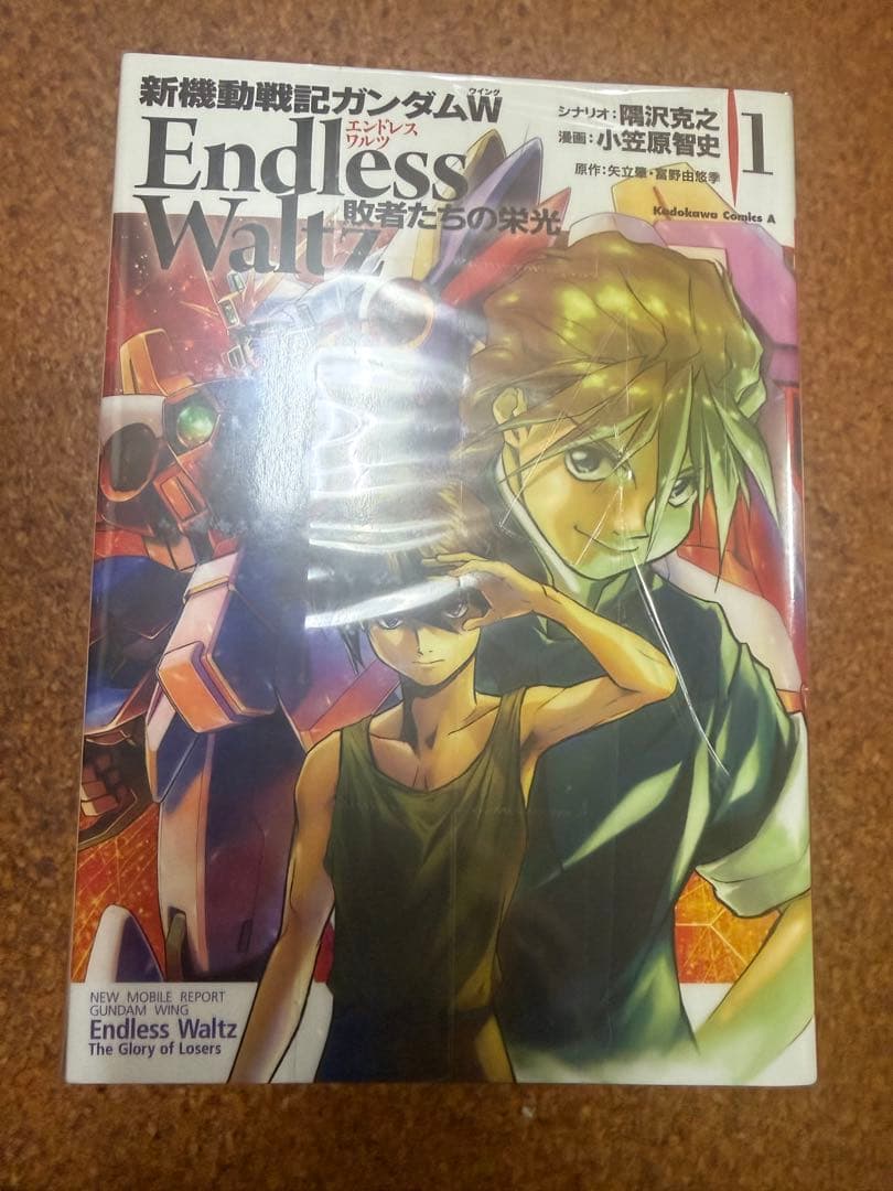 ガンダムウイングEndless Waltz 全巻セット 14巻