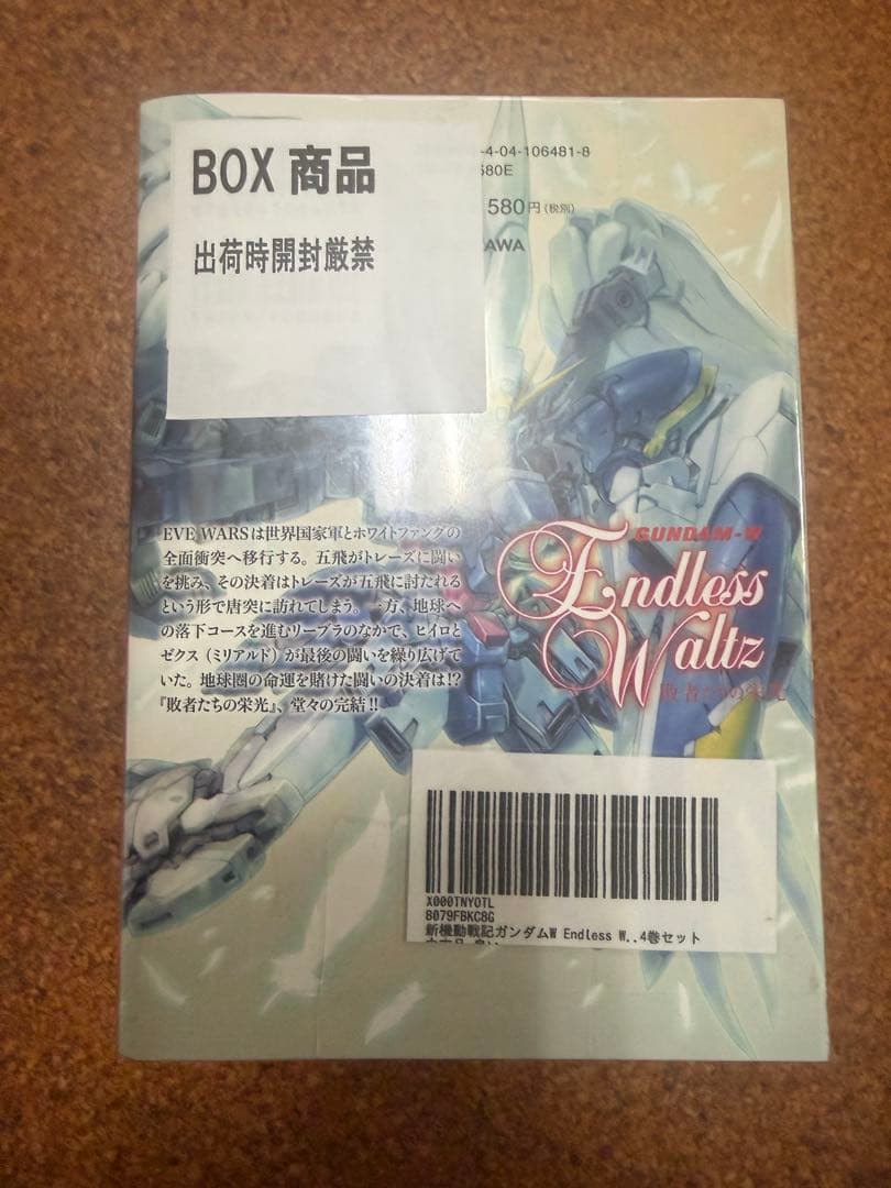 ガンダムウイングEndless Waltz 全巻セット 14巻