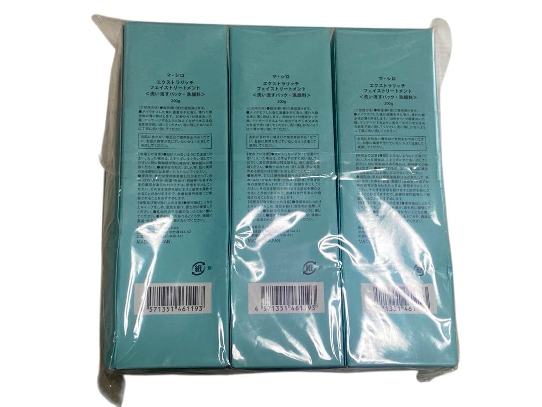 マ・シロ エクストラリッチ フェイストリートメント 3本セット