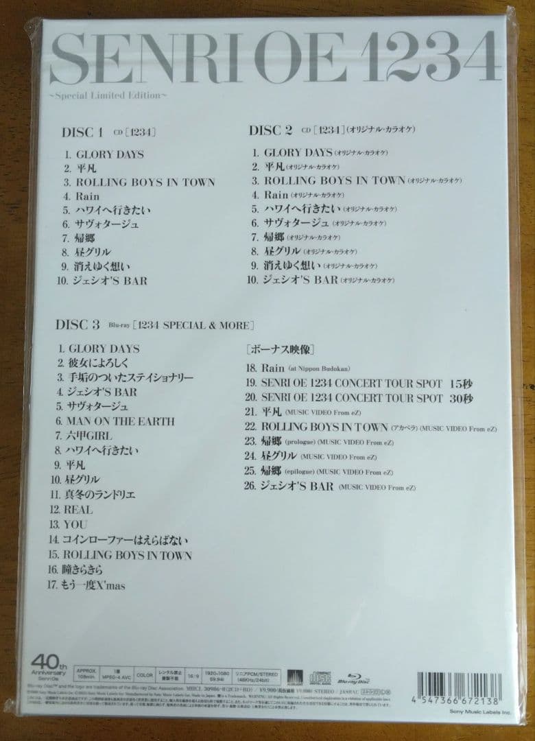 大江千里　1234 ～Special Limited Edition～