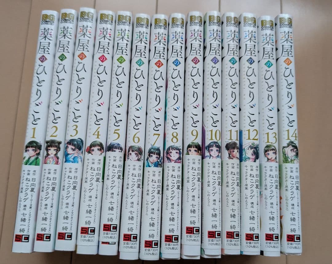 薬屋のひとりごと 全巻セット 1-14巻
