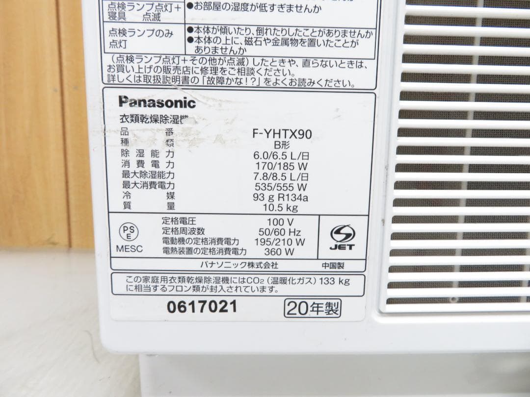 パナソニック 2020年製 ナノイーX 衣類乾燥除湿機 ～16畳