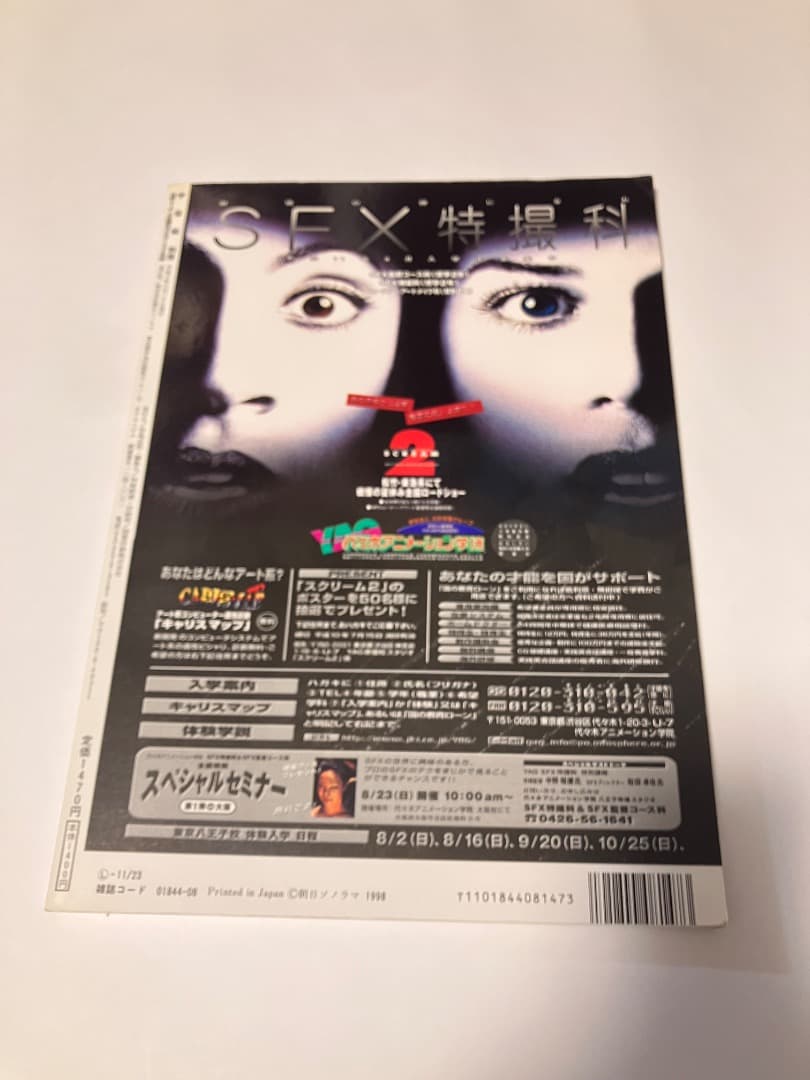 怪獣・ヒーローお宝鑑定カタログ1998年版