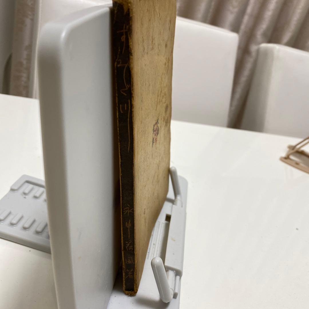 初版　すみだ川　永井荷風