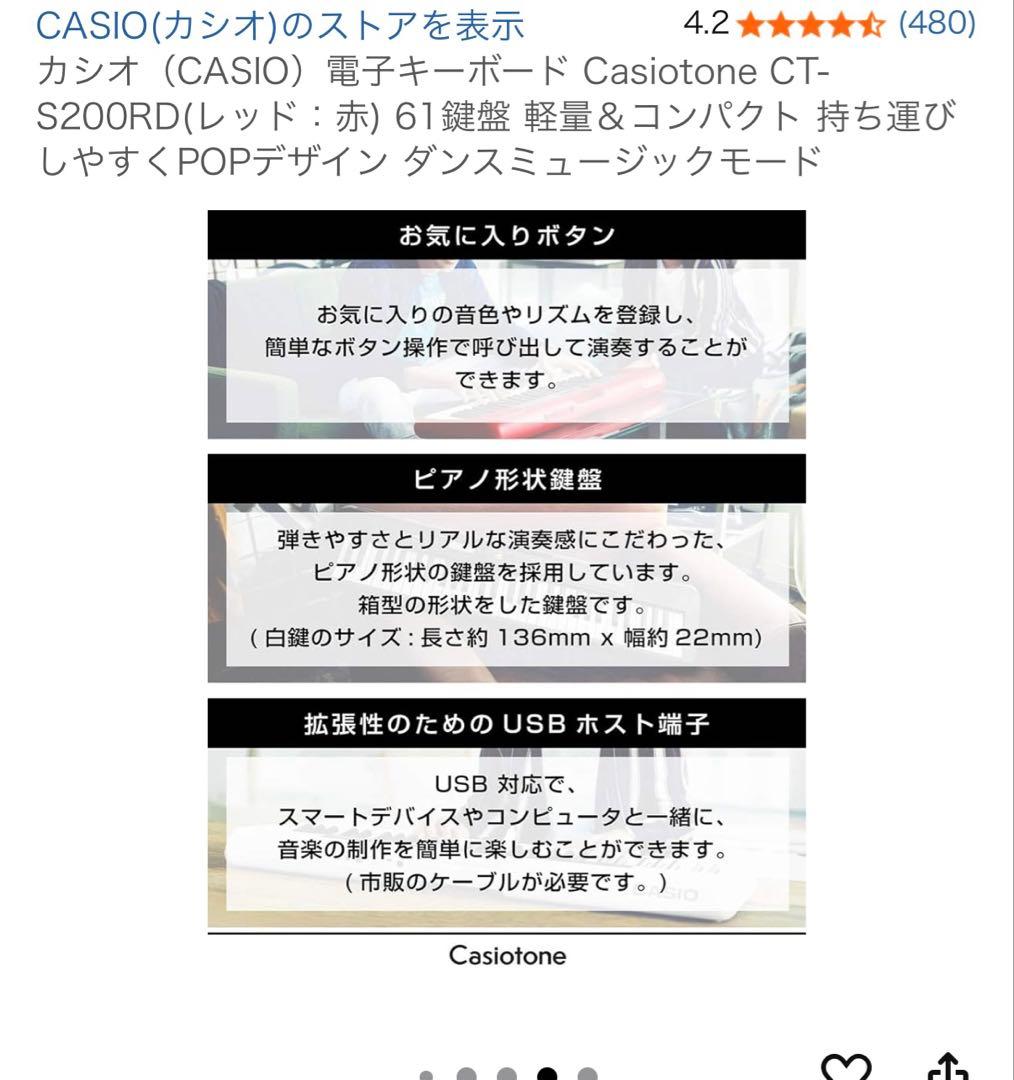 CASIO Casiotone CT-S200 赤・レッド 61鍵盤