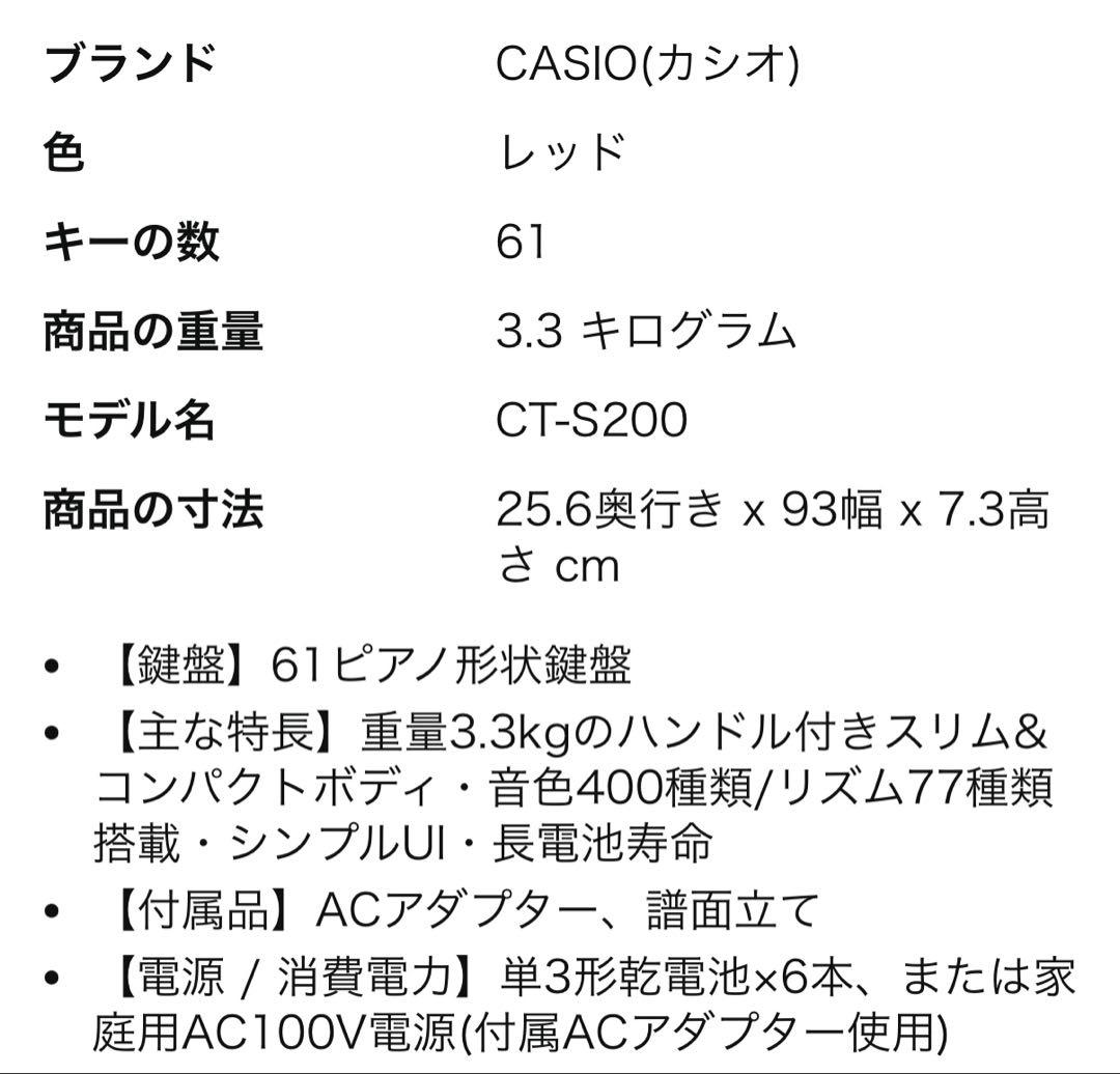 CASIO Casiotone CT-S200 赤・レッド 61鍵盤