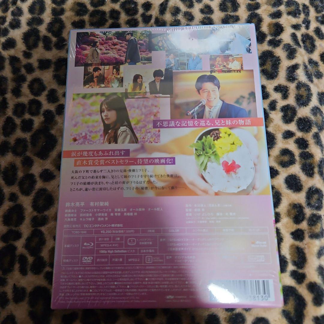 花まんま Blu-ray 2枚組