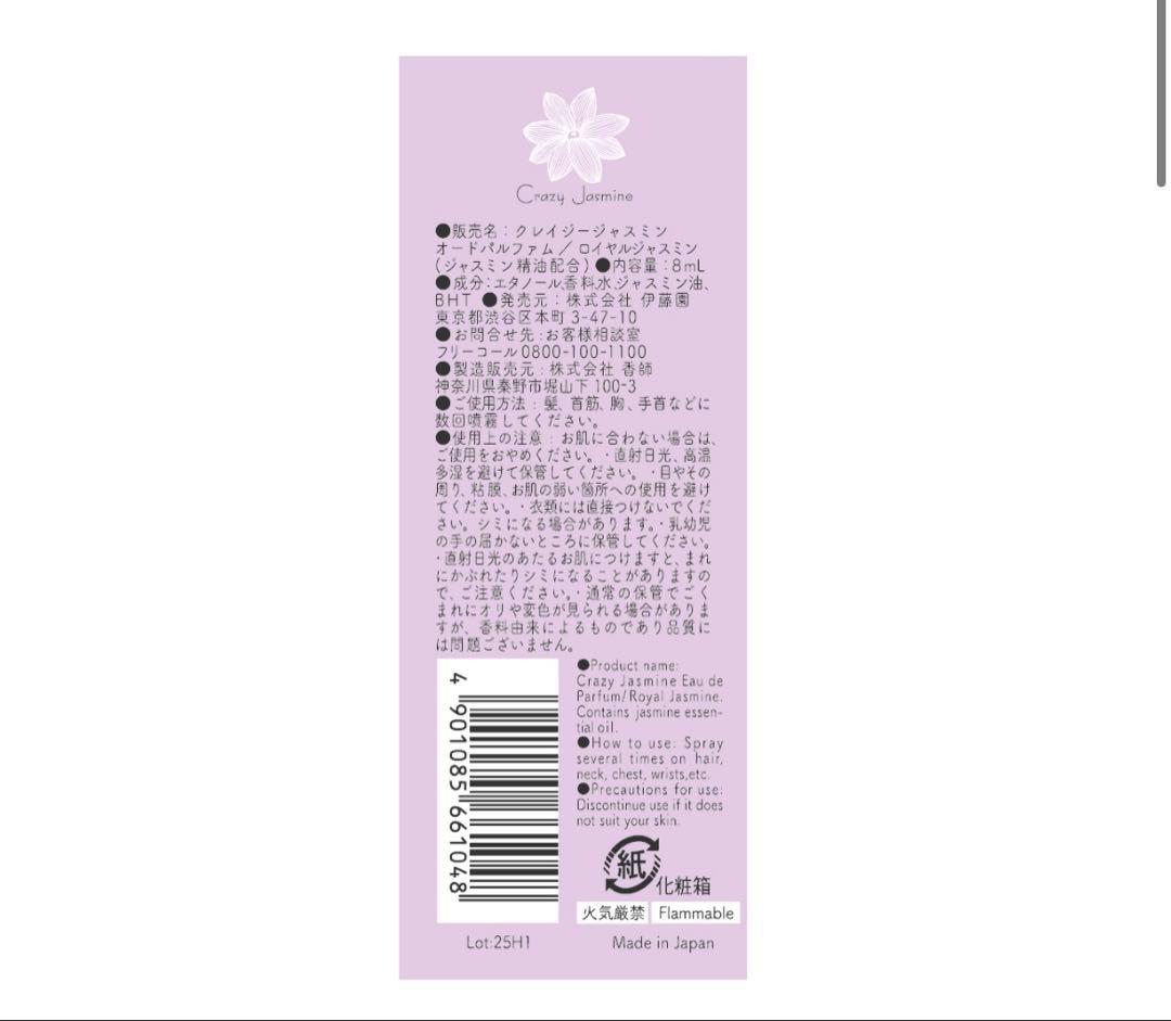 伊藤園 クレイジージャスミン No.3 ロイヤルジャスミン 8ml