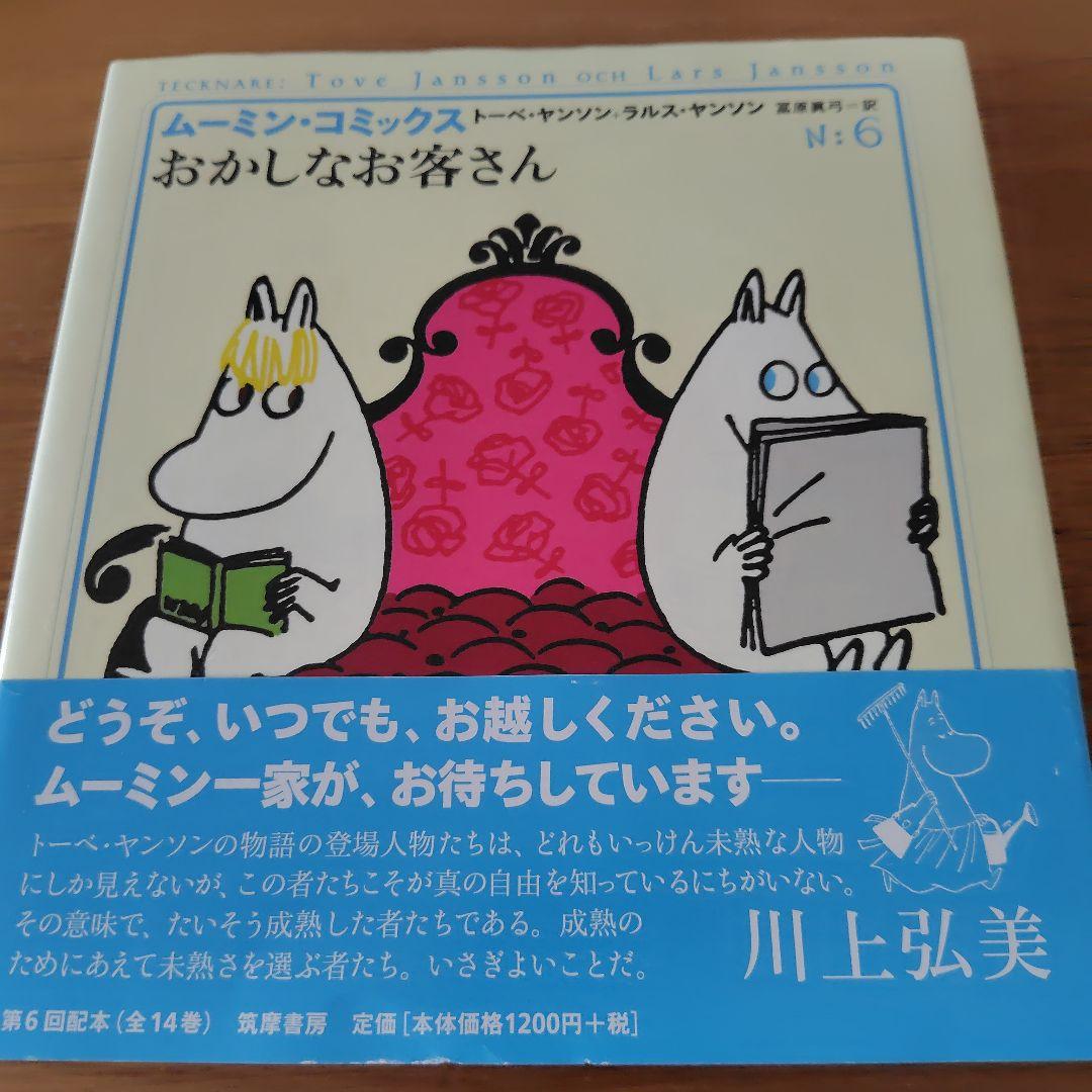 特価　ムーミン・コミックス 全14巻セット　トーベ・ヤンソン　本　漫画