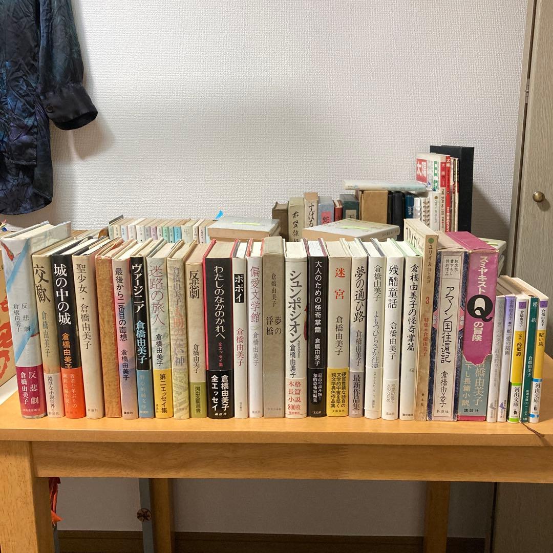 倉橋由美子 単行本 文庫 特集雑誌など29冊