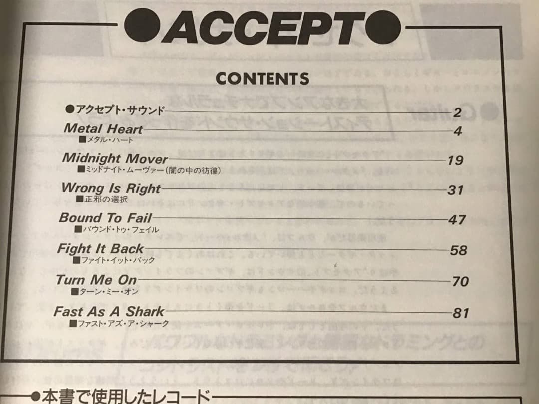 ★楽譜/アクセプト/ACCEPT/ベスト/タブ譜/バンドスコア