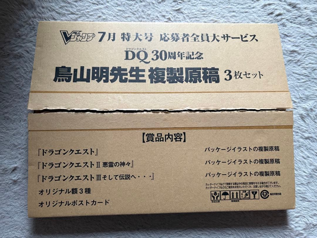 DQ 30周年記念 鳥山明 複製原稿セット　ドラクエⅠ Ⅱ Ⅲ ドラゴンクエスト